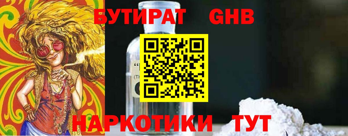 БУТИРАТ  Бутират бутандиол  Вход с VPN  Абакан 