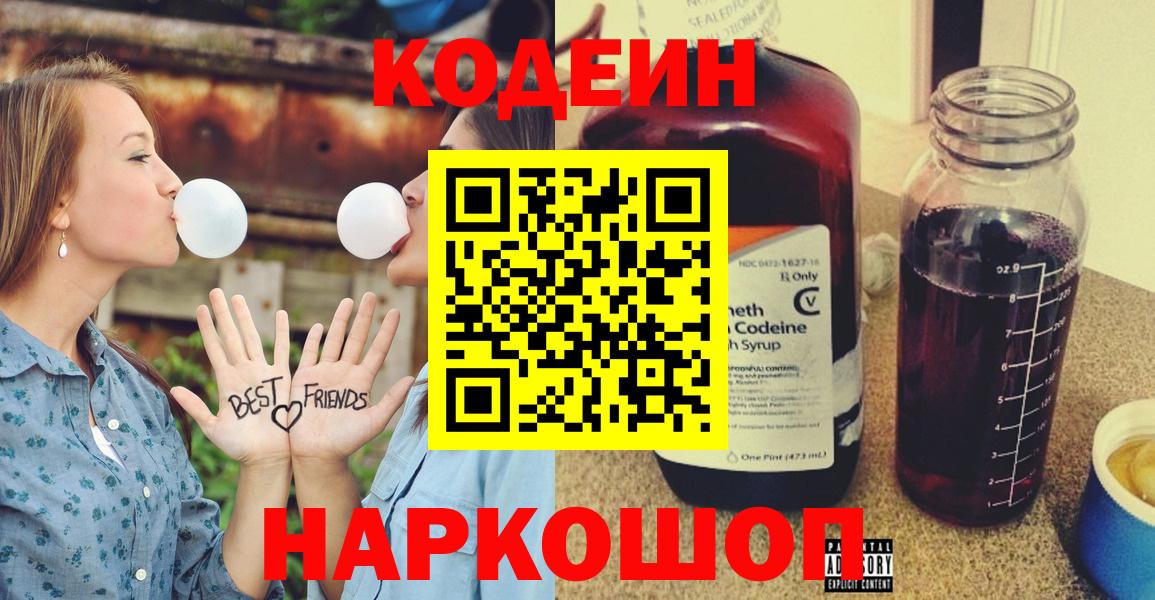 Кодеин напиток Lean (лин)  Кодеин напиток Lean (лин)  Вход с VPN  Абакан 