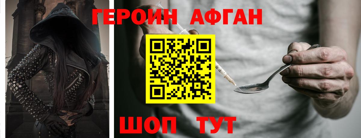 ГЕРОИН афганец Абакан
