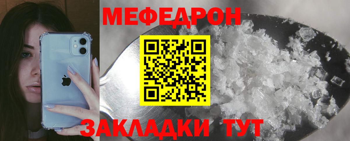 Абакан  МЕФ mephedrone  Меф  наркотики  Вход с VPN  МЯУ-МЯУ VHQ  Мефедрон 