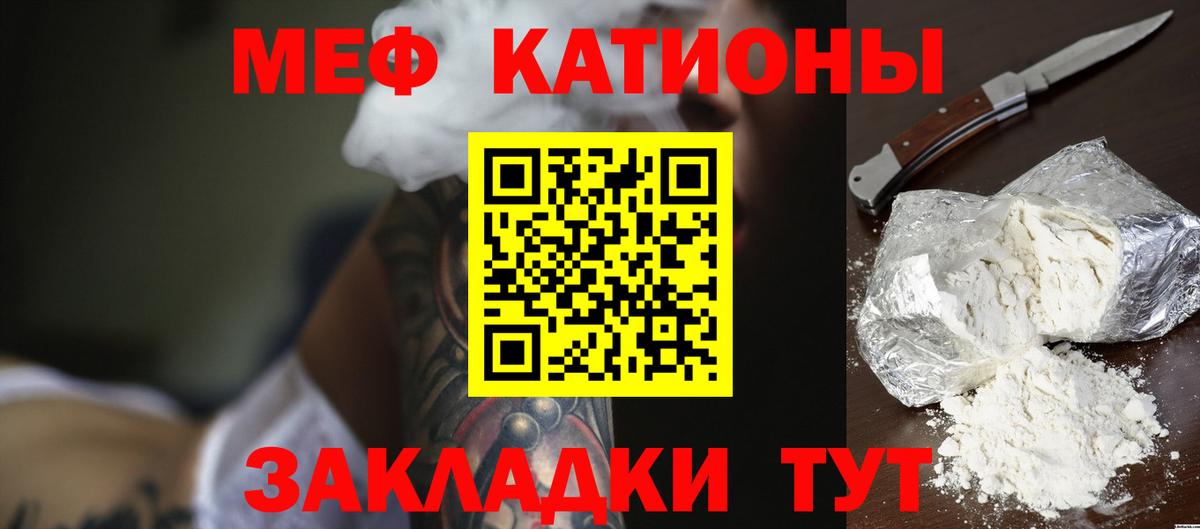 Меф мяу мяу  Абакан