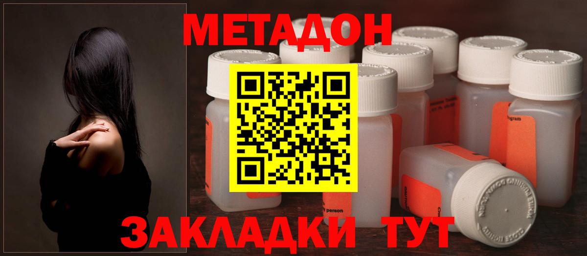 Абакан  Метадон VHQ  Вход с VPN 
